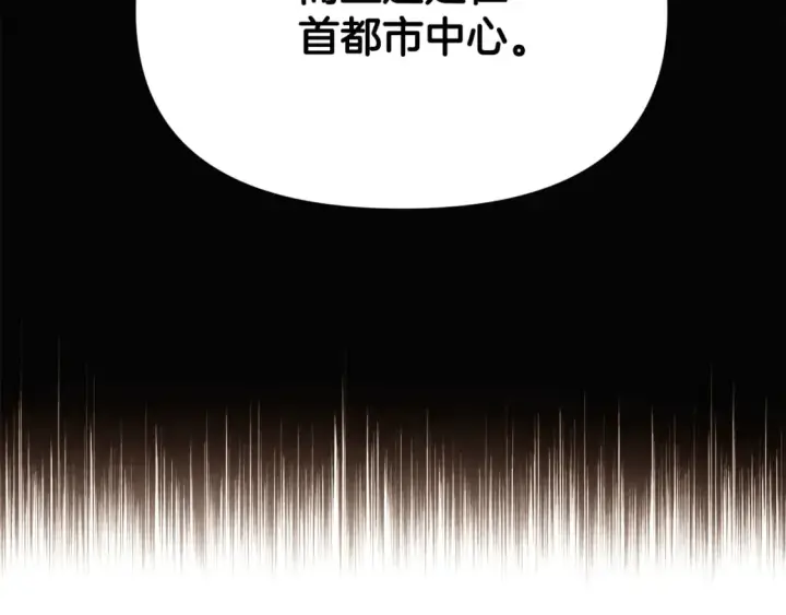 漫画《被反派识破了身份》第119话 魔物入侵第160张图