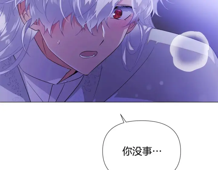 漫画《被反派识破了身份》第119话 魔物入侵第20张图