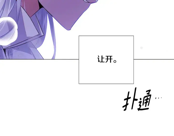 漫画《被反派识破了身份》第119话 魔物入侵第38张图