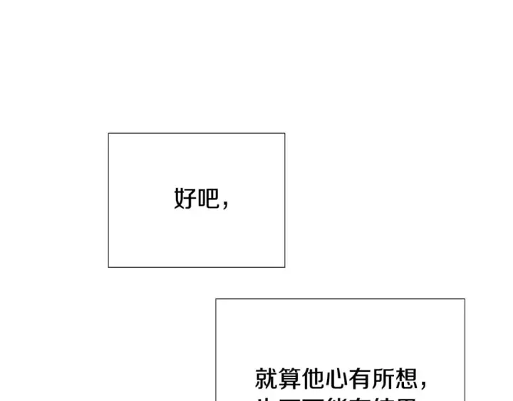 漫画《被反派识破了身份》第119话 魔物入侵第72张图