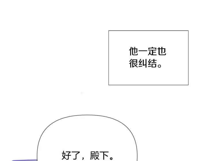 漫画《被反派识破了身份》第119话 魔物入侵第76张图