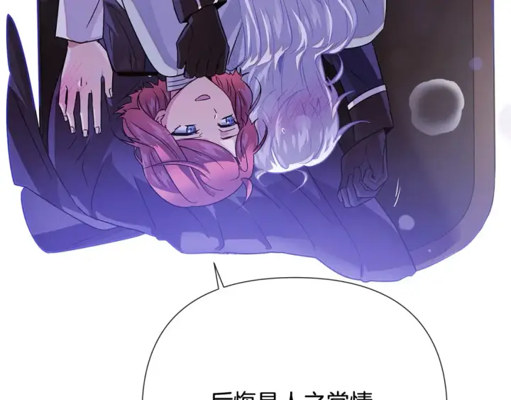 漫画《被反派识破了身份》第119话 魔物入侵第79张图