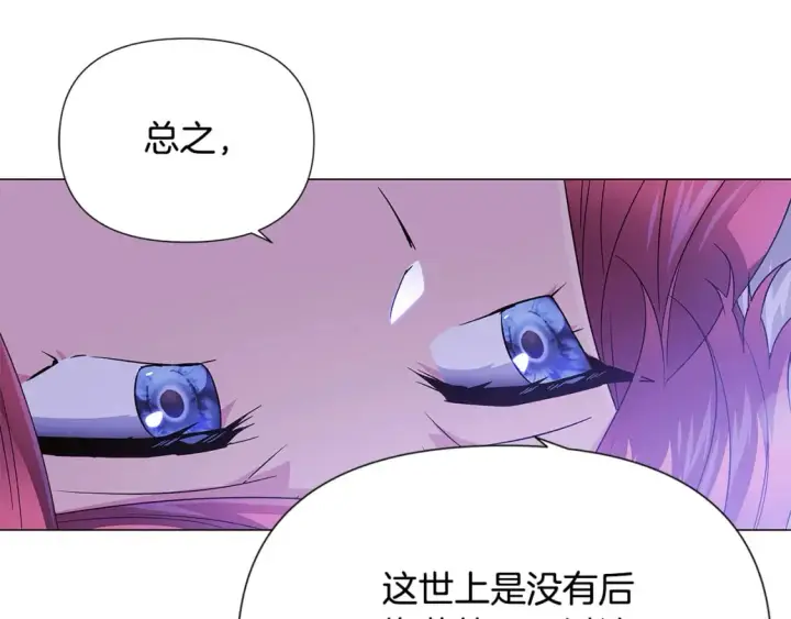 漫画《被反派识破了身份》第119话 魔物入侵第81张图