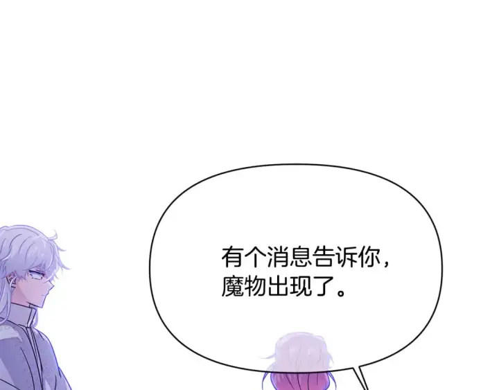 漫画《被反派识破了身份》第120话 皇子的心事第10张图