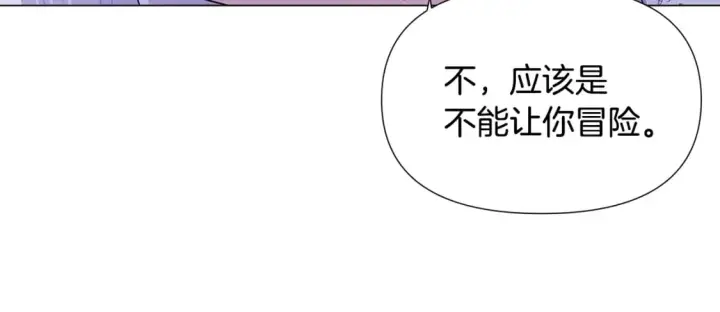 漫画《被反派识破了身份》第120话 皇子的心事第101张图