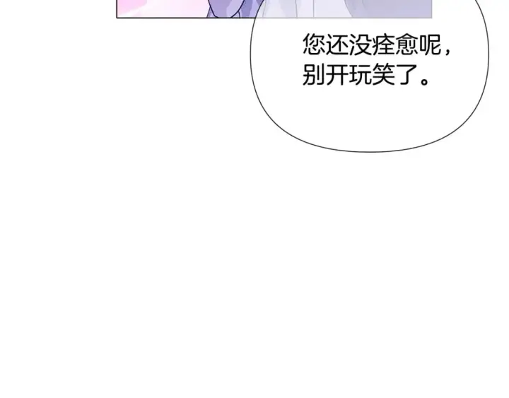 漫画《被反派识破了身份》第120话 皇子的心事第104张图
