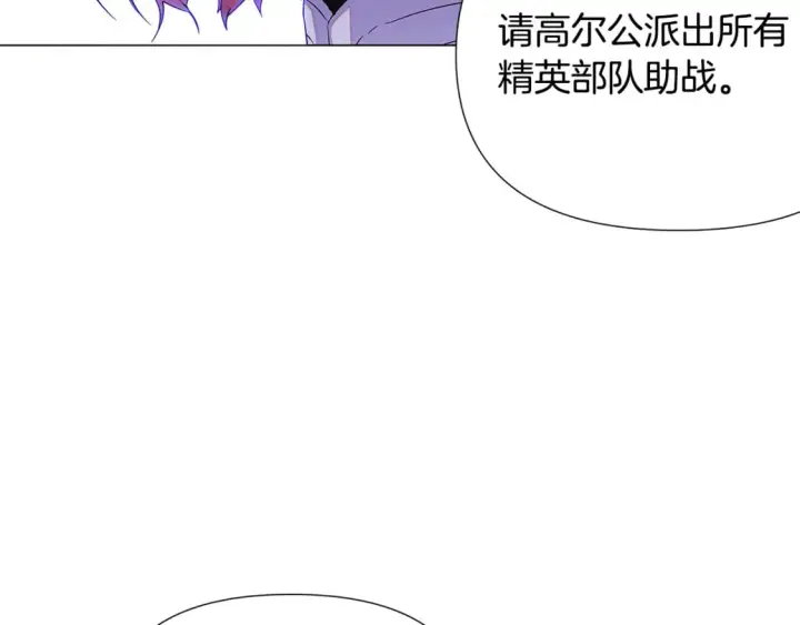 漫画《被反派识破了身份》第120话 皇子的心事第106张图