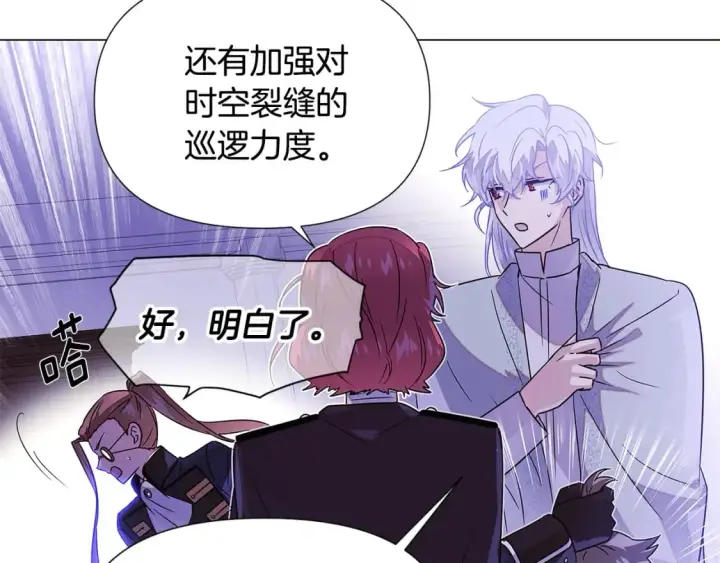 漫画《被反派识破了身份》第120话 皇子的心事第107张图
