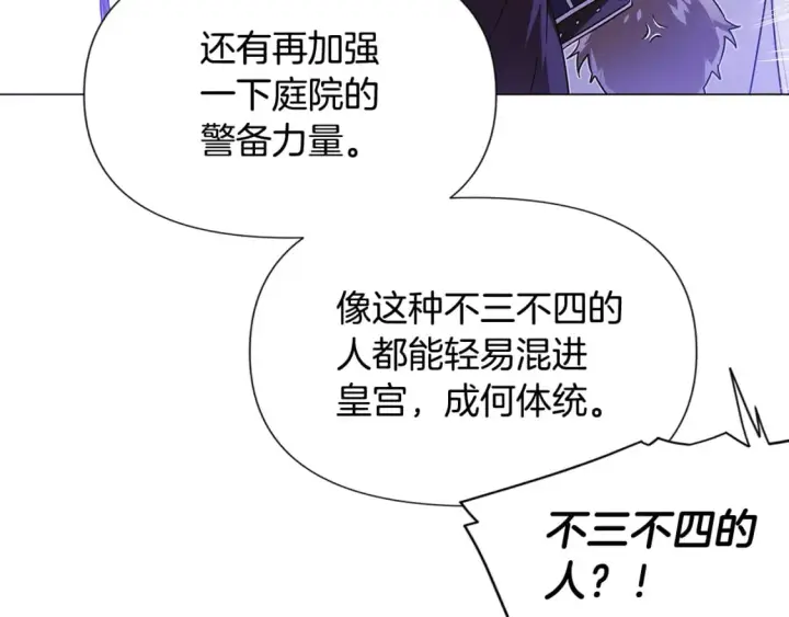 漫画《被反派识破了身份》第120话 皇子的心事第108张图