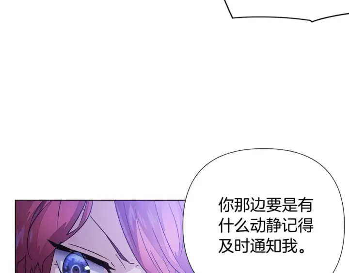 漫画《被反派识破了身份》第120话 皇子的心事第109张图