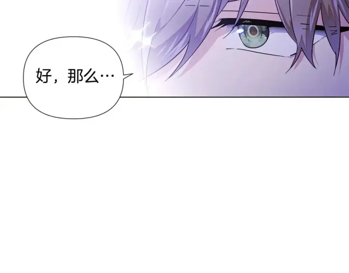 漫画《被反派识破了身份》第120话 皇子的心事第114张图