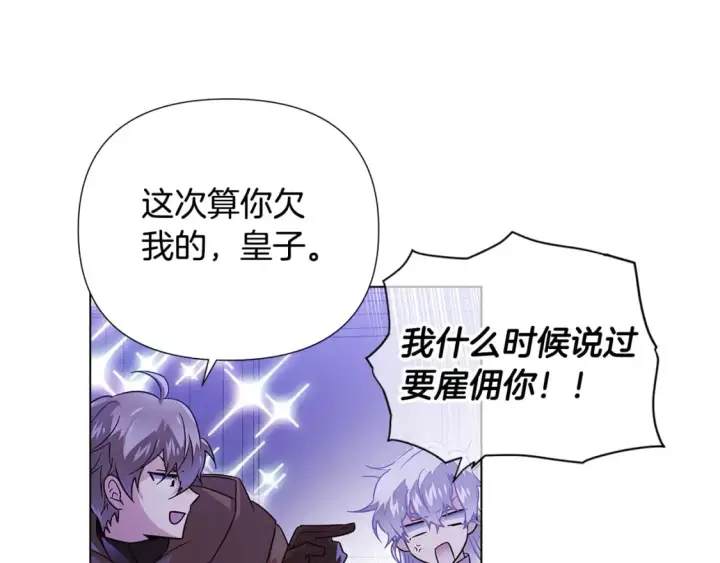 漫画《被反派识破了身份》第120话 皇子的心事第116张图