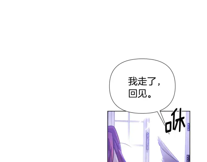 漫画《被反派识破了身份》第120话 皇子的心事第118张图