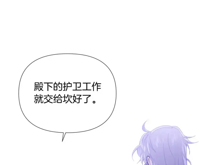 漫画《被反派识破了身份》第120话 皇子的心事第120张图