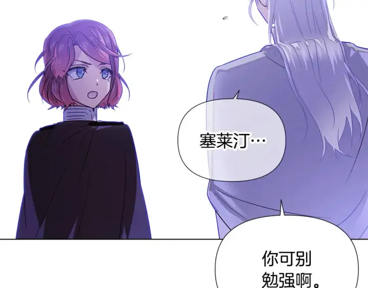 漫画《被反派识破了身份》第120话 皇子的心事第121张图