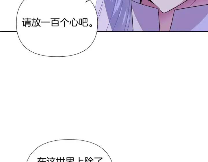 漫画《被反派识破了身份》第120话 皇子的心事第125张图