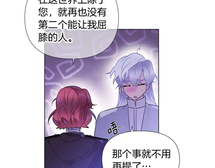 漫画《被反派识破了身份》第120话 皇子的心事第126张图