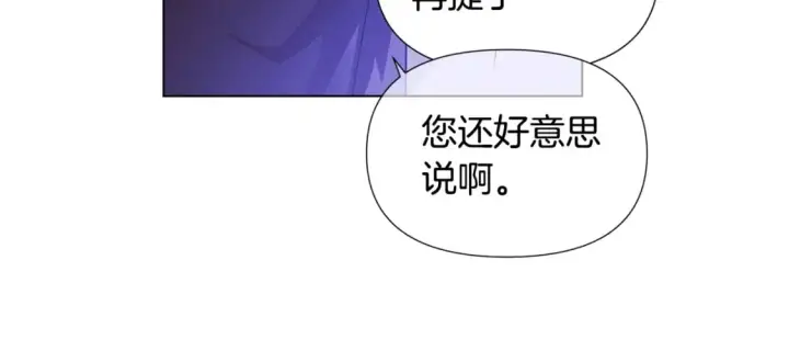 漫画《被反派识破了身份》第120话 皇子的心事第127张图
