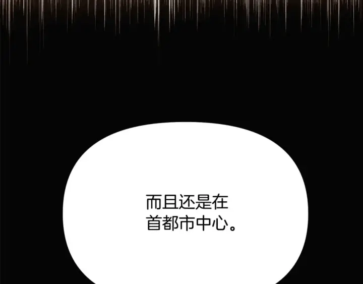 漫画《被反派识破了身份》第120话 皇子的心事第13张图