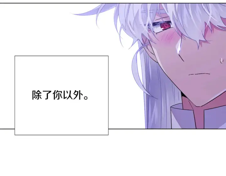 漫画《被反派识破了身份》第120话 皇子的心事第130张图