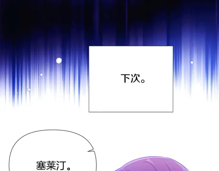 漫画《被反派识破了身份》第120话 皇子的心事第138张图