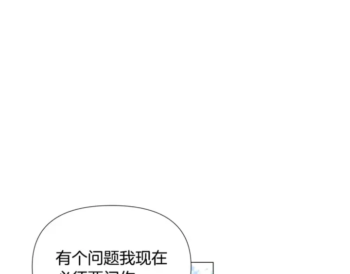 漫画《被反派识破了身份》第120话 皇子的心事第143张图