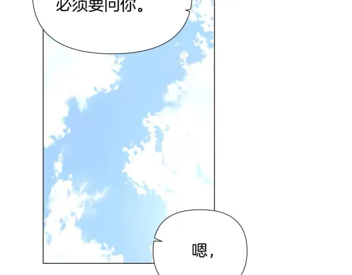漫画《被反派识破了身份》第120话 皇子的心事第144张图