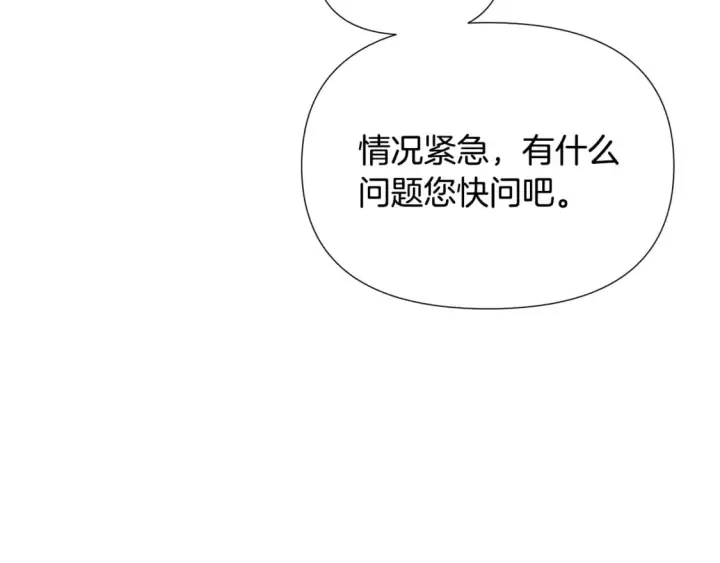 漫画《被反派识破了身份》第120话 皇子的心事第145张图