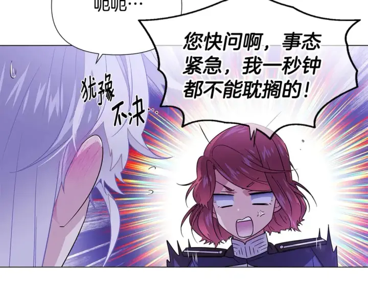 漫画《被反派识破了身份》第120话 皇子的心事第148张图