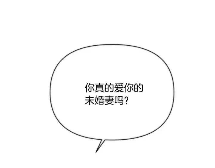 漫画《被反派识破了身份》第120话 皇子的心事第153张图