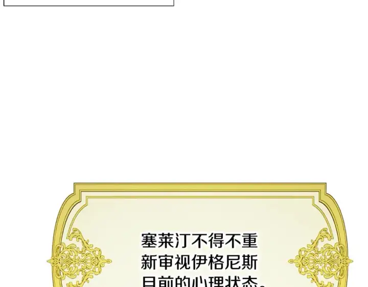 漫画《被反派识破了身份》第120话 皇子的心事第157张图