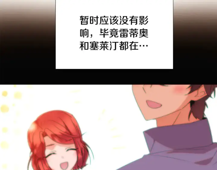 漫画《被反派识破了身份》第120话 皇子的心事第34张图