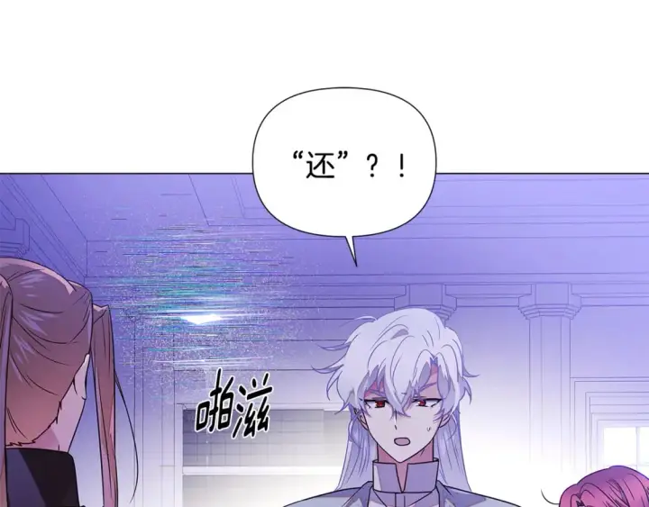 漫画《被反派识破了身份》第120话 皇子的心事第40张图