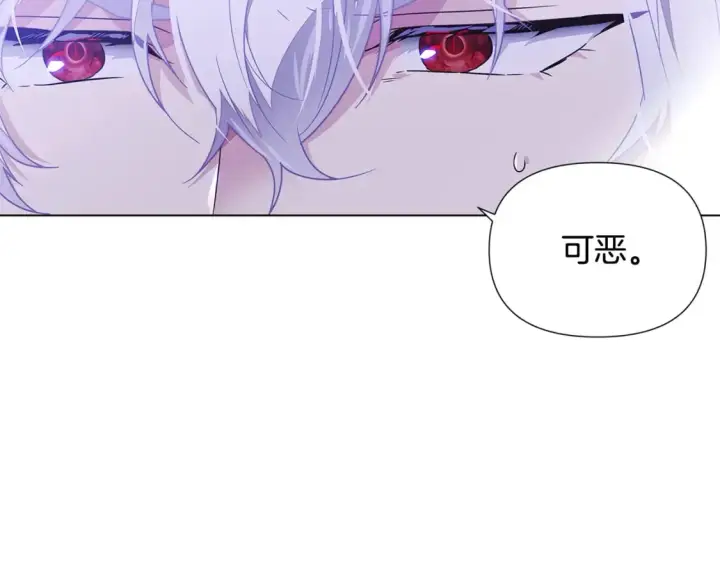 漫画《被反派识破了身份》第120话 皇子的心事第43张图