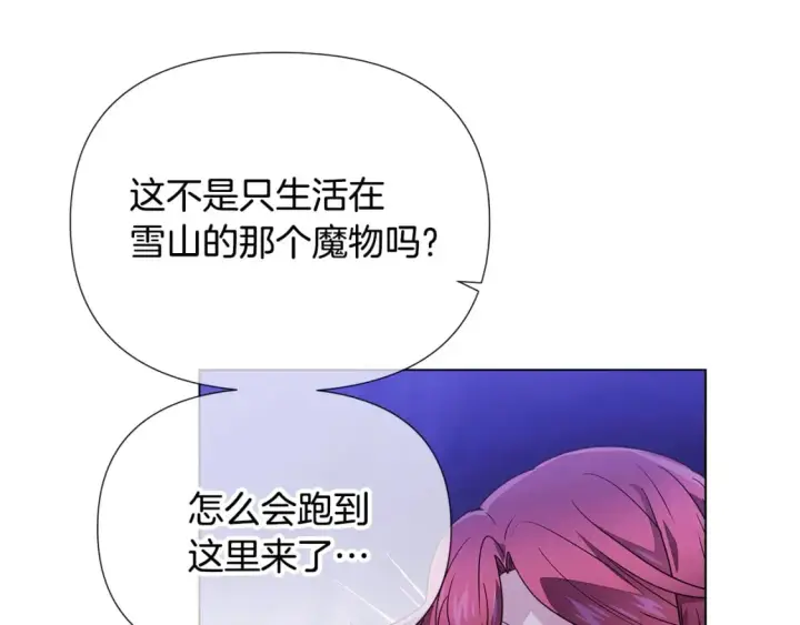 漫画《被反派识破了身份》第120话 皇子的心事第44张图