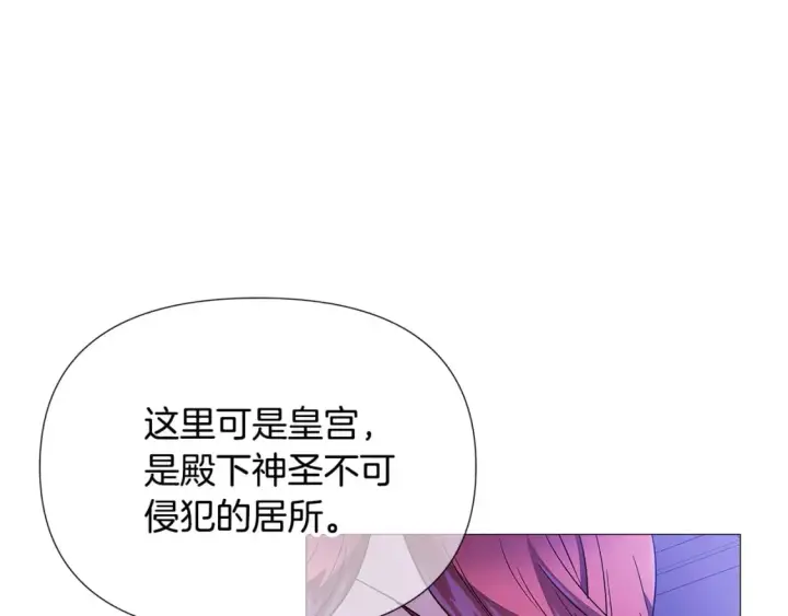 漫画《被反派识破了身份》第120话 皇子的心事第5张图