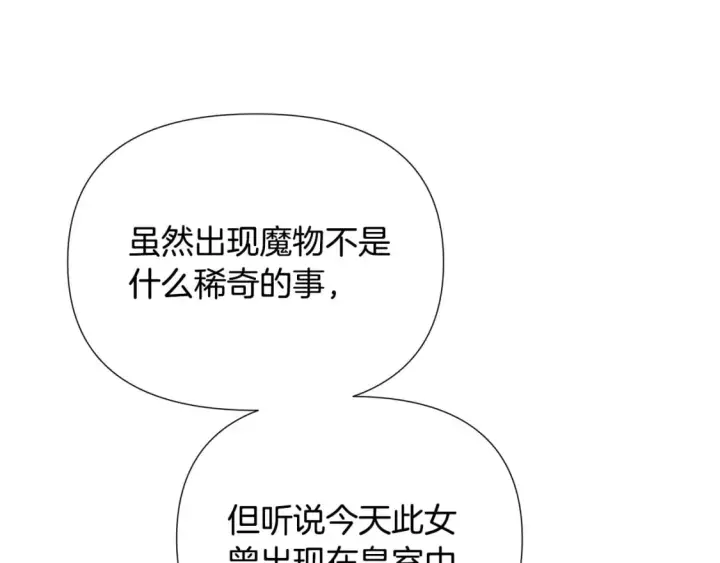 漫画《被反派识破了身份》第120话 皇子的心事第52张图
