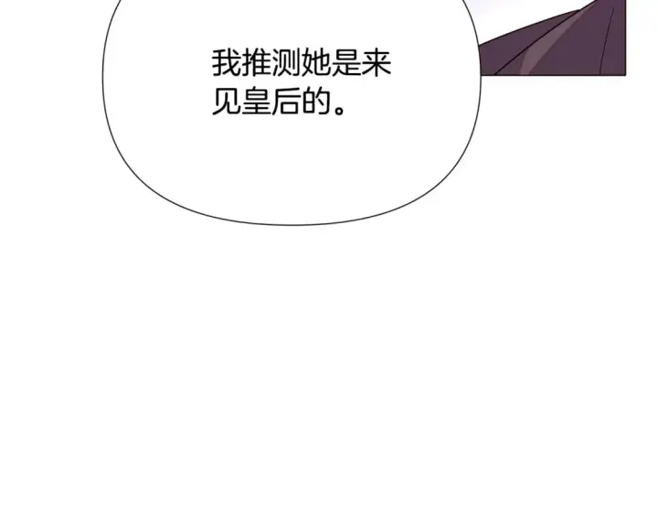 漫画《被反派识破了身份》第120话 皇子的心事第54张图