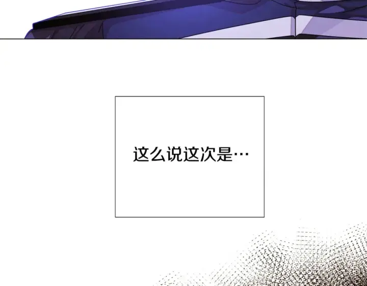 漫画《被反派识破了身份》第120话 皇子的心事第58张图