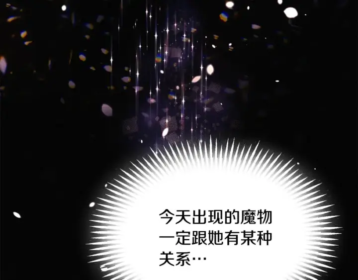 漫画《被反派识破了身份》第120话 皇子的心事第60张图