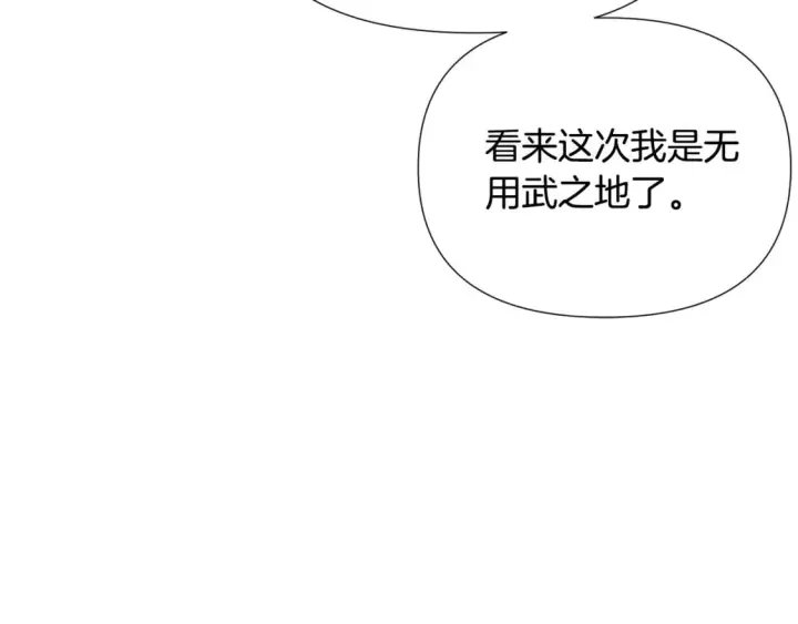 漫画《被反派识破了身份》第120话 皇子的心事第64张图