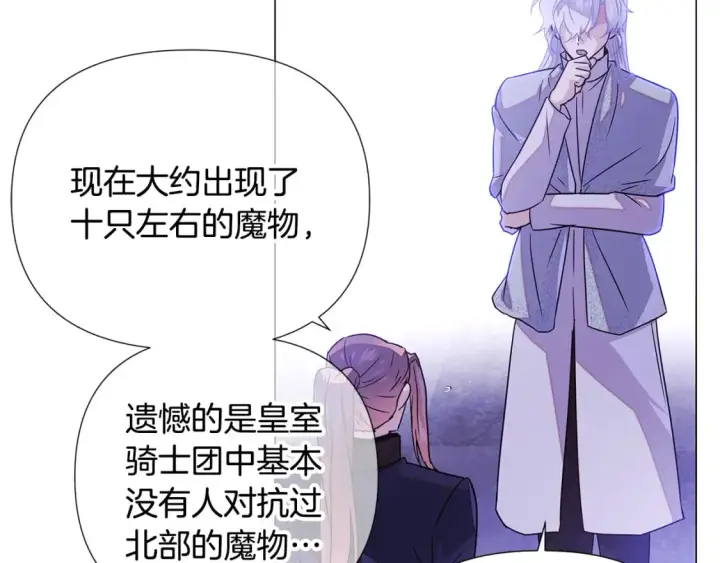 漫画《被反派识破了身份》第120话 皇子的心事第67张图
