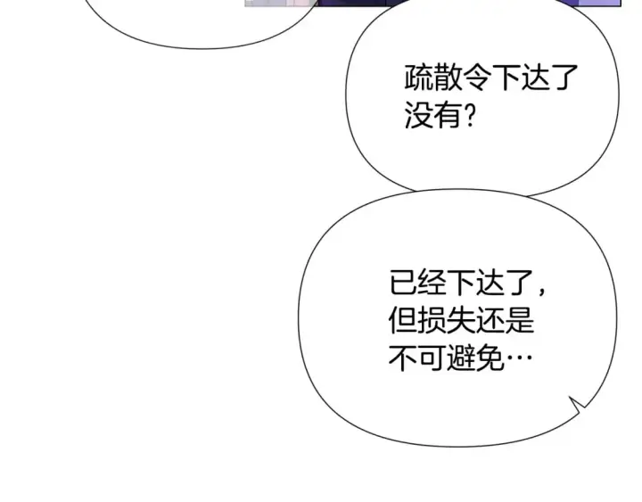 漫画《被反派识破了身份》第120话 皇子的心事第68张图