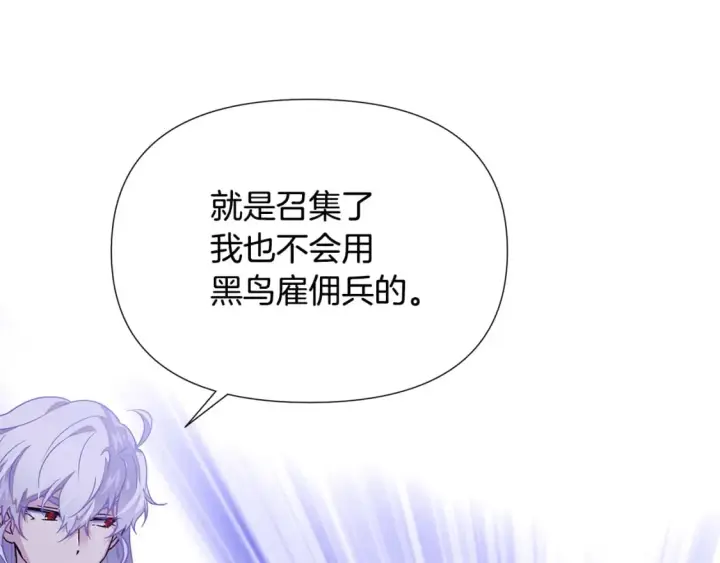漫画《被反派识破了身份》第120话 皇子的心事第74张图