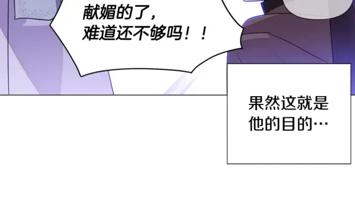 漫画《被反派识破了身份》第120话 皇子的心事第76张图