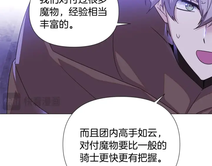 漫画《被反派识破了身份》第120话 皇子的心事第78张图