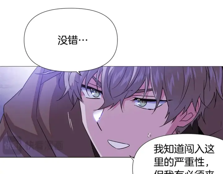 漫画《被反派识破了身份》第120话 皇子的心事第8张图
