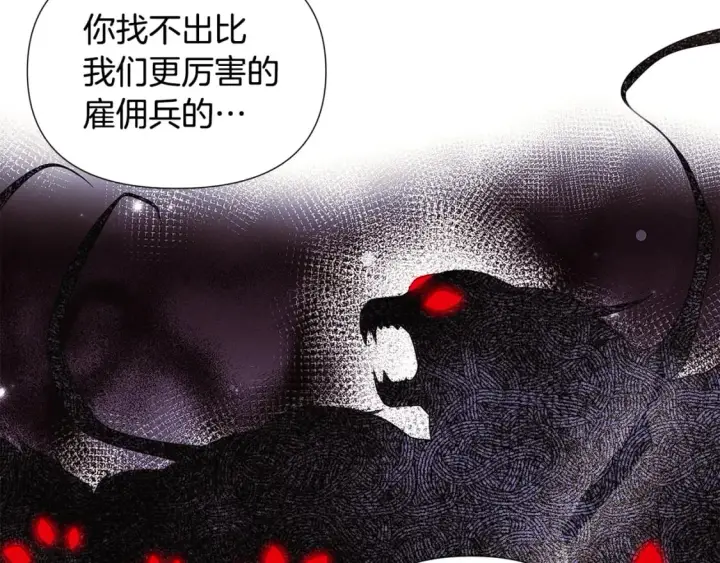 漫画《被反派识破了身份》第120话 皇子的心事第80张图