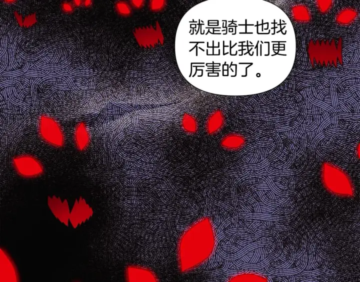 漫画《被反派识破了身份》第120话 皇子的心事第81张图