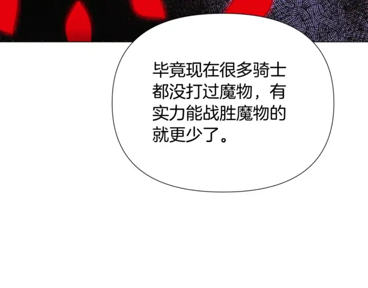 漫画《被反派识破了身份》第120话 皇子的心事第82张图